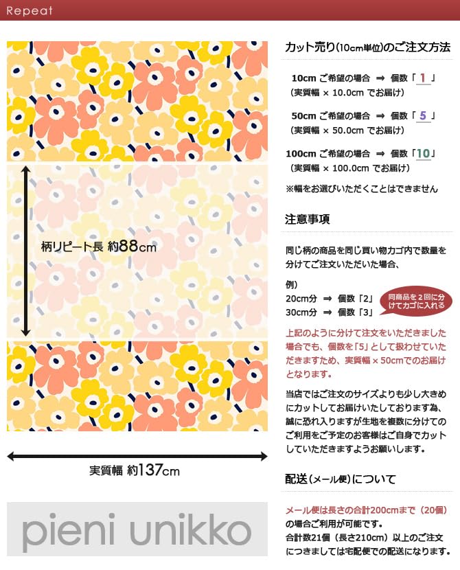 Amazon | マリメッコ ファブリック生地 ピエニウニッコ (285 Amazon | マリメッコ ファブリック生地 ピエニウニッコ (285